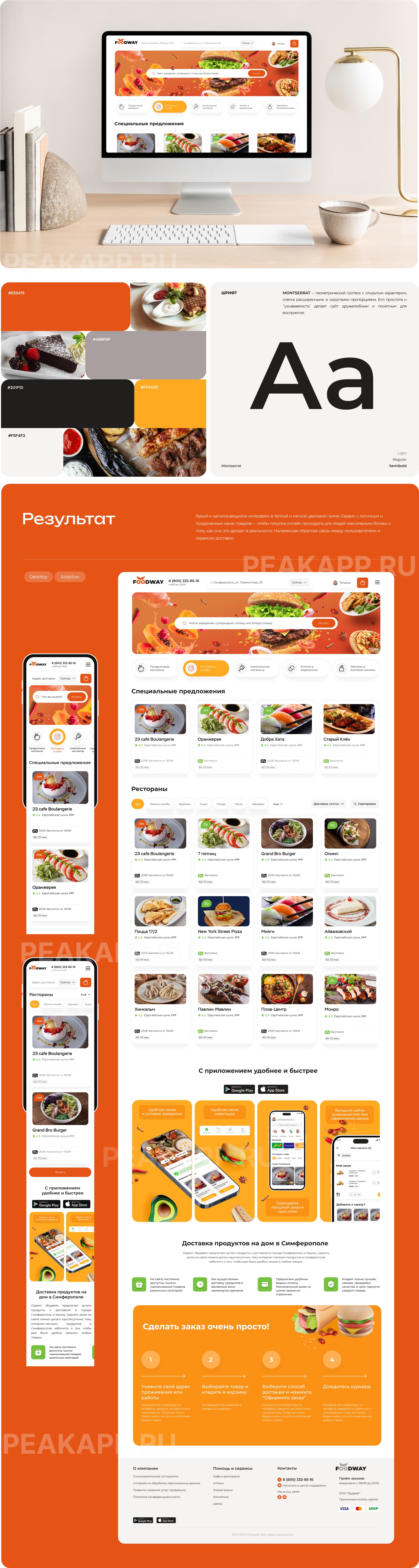 Разработка дизайна сайта FoodWay